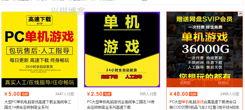 单机游戏销量