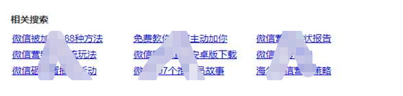 百度相关搜索
