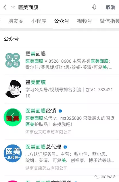 公众号查找“医美面膜”
