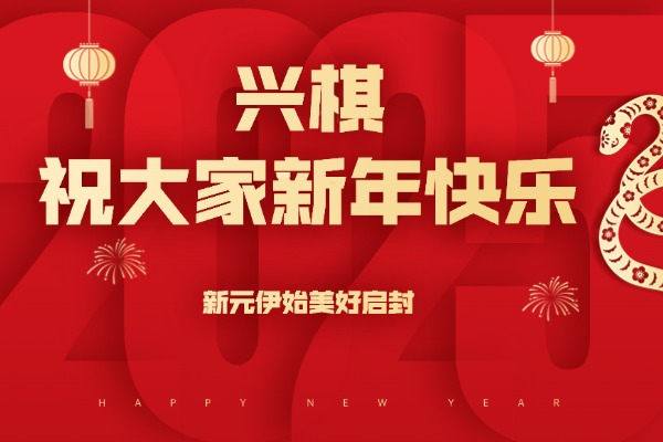2025元旦新年快乐新年祝福公众号首图 (1).jpg